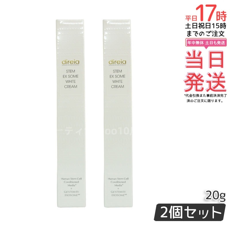 【2個セット】Direia ディレイア シミケア STM XW クリーム 20ml