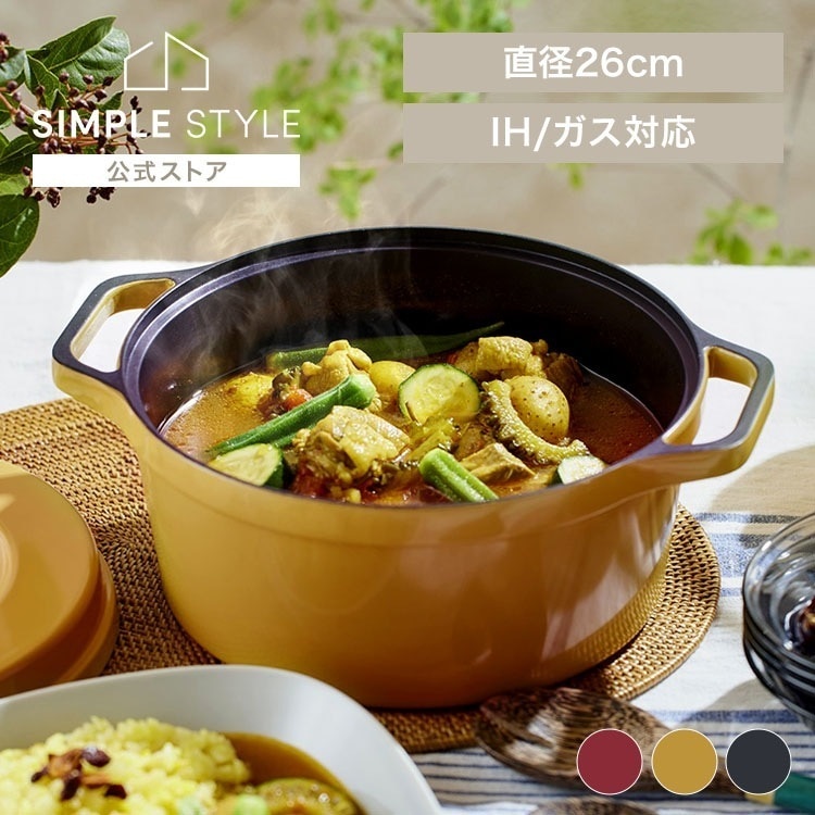 無加水鍋 COTOCO MKSN-S26 ビーツレッド サフランイエロー チャコールグレー プレゼント