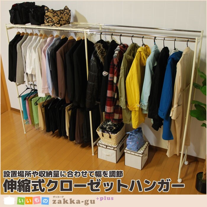 ハンガー ラック ハンガーラック スチール製 伸縮式 クローゼットハンガー 幅140250cm ワイ