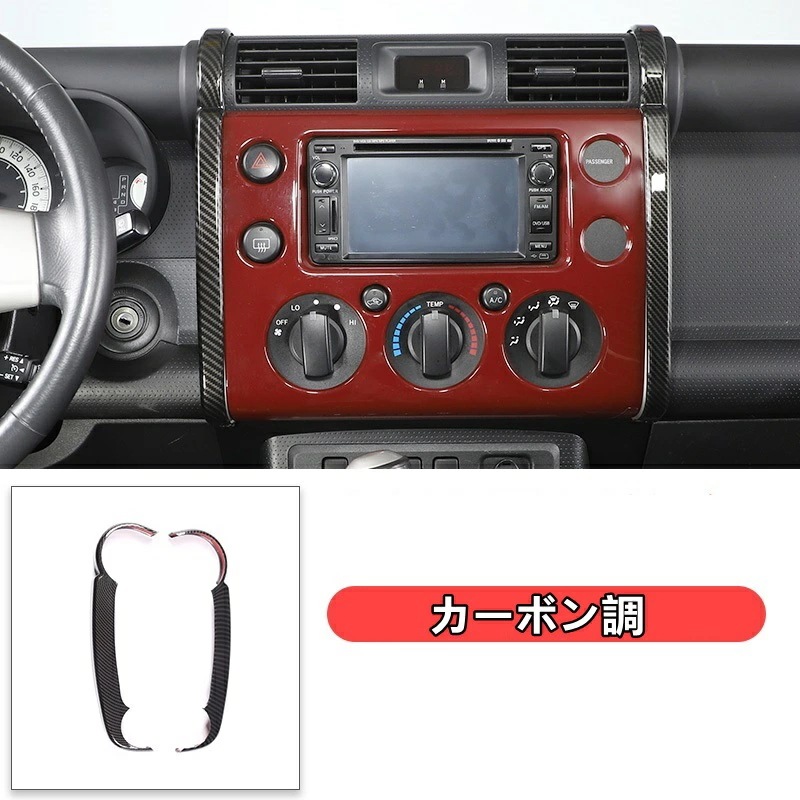 トヨタ・FJクルーザー 用 センターコンソール ナビゲーションスクリーン サイドトリム FJ CRUISER インテリアコンバージョン 2ピース 3色選択 6385