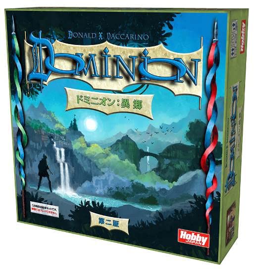 ホビージャパン ドミニオン：異郷 第二版 日本語版 (2-4人用 30分 14才以上向け) ボードゲーム拡張セット