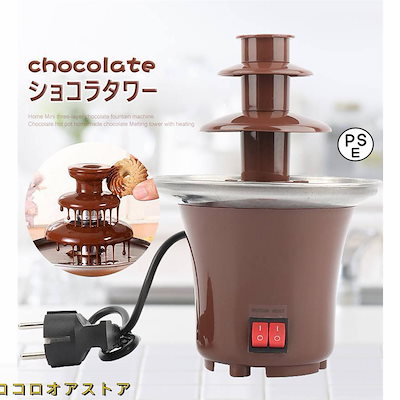 Qoo10 | チョコレートファウンテンの検索結果(人気順