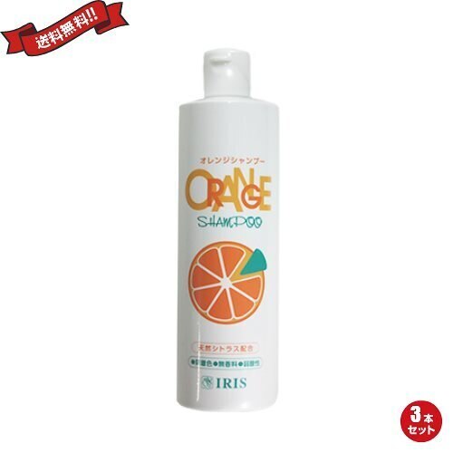シャンプー コンディショナー トリートメント アイリス オレンジシャンプー 270ml ３本セット