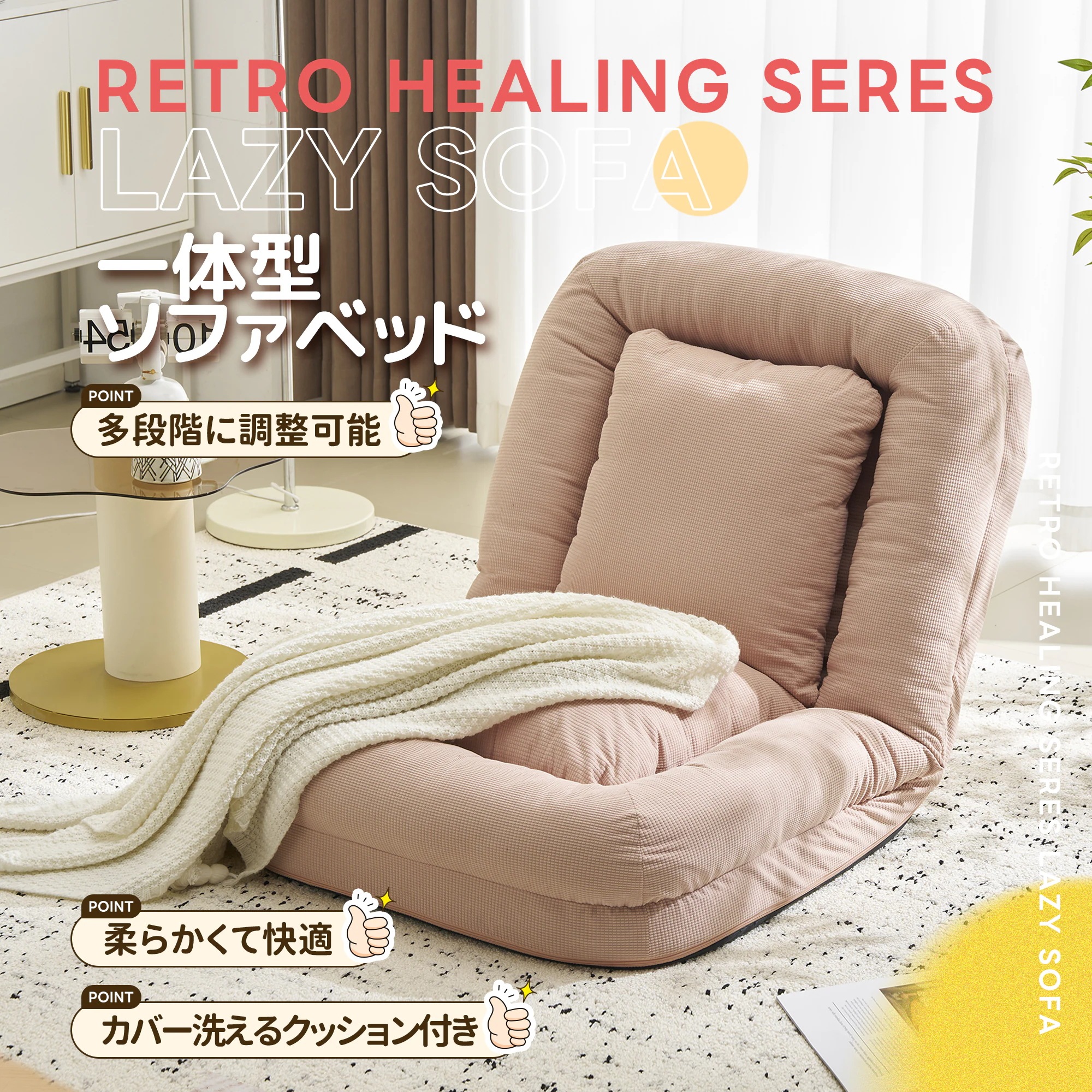 [国内発送]3361人掛けソファー ソファーベッド 座椅子 6段調整可能 3WAY 1人掛け　2人掛け シンプル ベッド 折りたたみ フロアソファー 寝る 座る 可愛い外観 実用性 コンパクト　枕付き