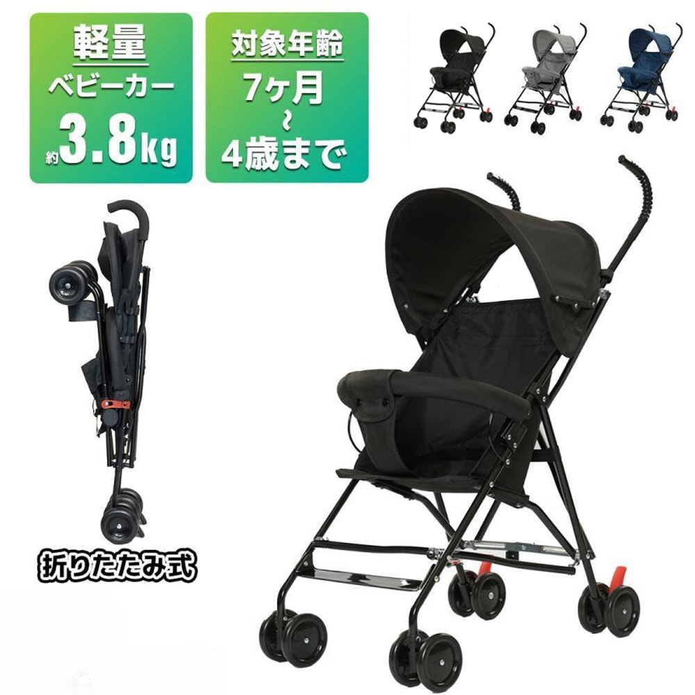 【即納】 B型ベビーカー ベビーカー バギー 折りたたみ シート コンパクト 赤ちゃん ベビー 子ども 軽量 7ヶ月～4歳 誕生日 プレゼント 5,616円