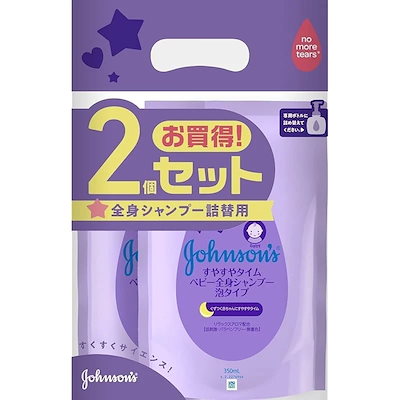 他サイト： ジョンソン すやすやタイム ベビー全身シャンプー 泡タイプ 詰替用 350ml×2個の商品画像