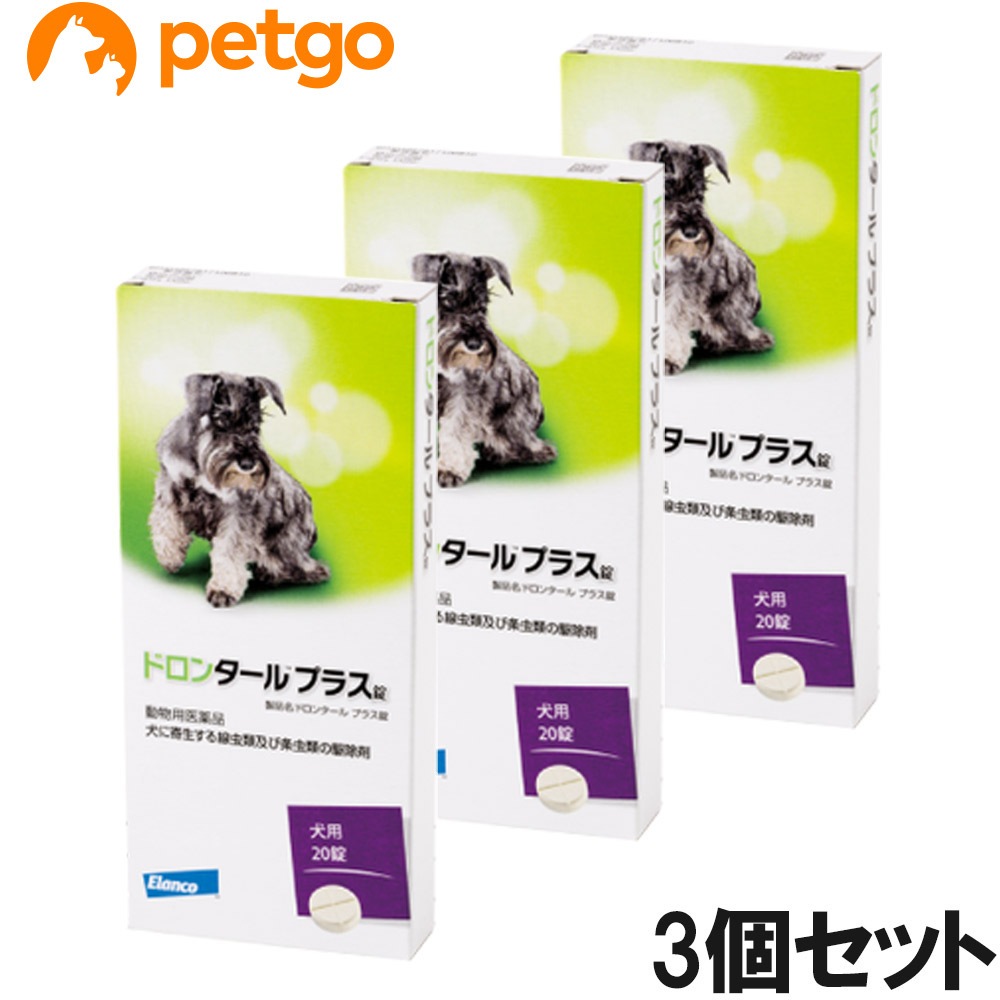 【3個セット】ドロンタールプラス錠 犬用 20錠（動物用医薬品）