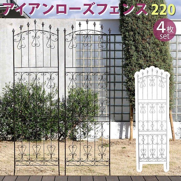 アイアン ローズ フェンス 220 ハイタイプ 4枚組 英国風 エレガント 仕切り 花壇 フラワー ガーデニング
