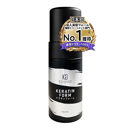 Kyogoku ケラチンフォーム 原液100% 導入美容液フォームトリートメント 美容室専売品 内部補修 ダメージ補修