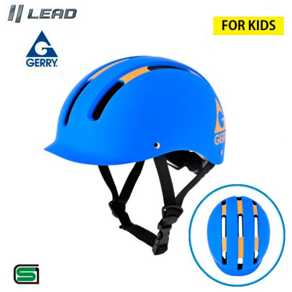 【マットブルー】キッズ用　自転車用ヘルメット 半帽 半ヘル ハーフヘルメット リード工業 GERRY 安心安全のSGマーク取得 GBH002