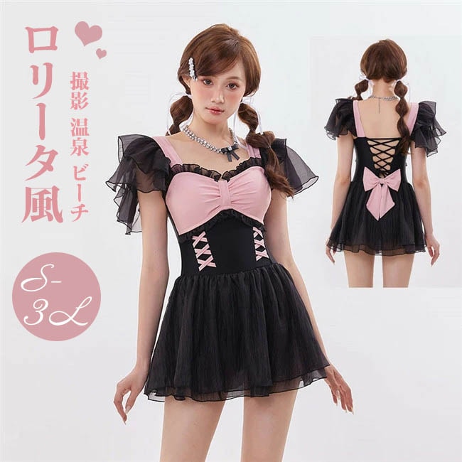 ワンピース水着 レディース ロリータ風 かわいい フリル リボン 水着 肩出し 着瘦せ 撮影 温泉 プール ビーチ ピンク ブラック S M L XL