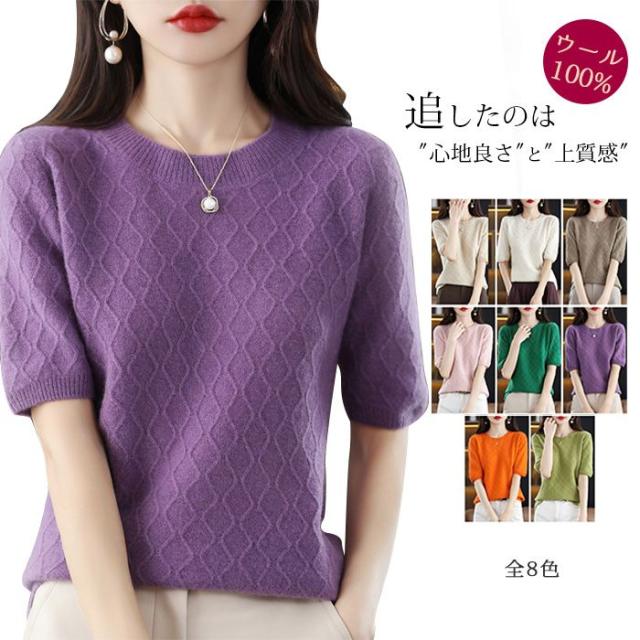 ニット ウール セーター レディース 半袖 ニットセーター ウール100％ シャツ ラウンドネック ブラウス Uネック カットソー 大きいサイズ インナー 体型カバー カジュアル服 トップス リブ編み