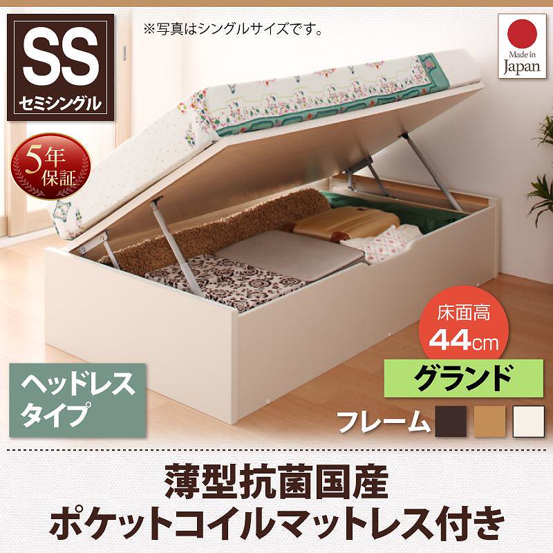 跳ね上げ収納ベッド [Vogel]フォーゲル [薄型抗菌国産ポケットコイルマットレス付き] 横開き ヘッドレス セミシングル ショート丈 深さグランド [フレーム色]ダークブラウン