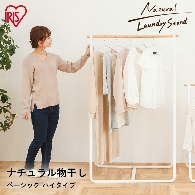 【公式】 室内物干し 折りたたみ 物干しスタンド 室内 物干し 屋内 おしゃれ 洗濯物干し ナチュラル物干し ベーシック ハイタイプ 一人暮らし NRMH-950B メガ割 4,904円
