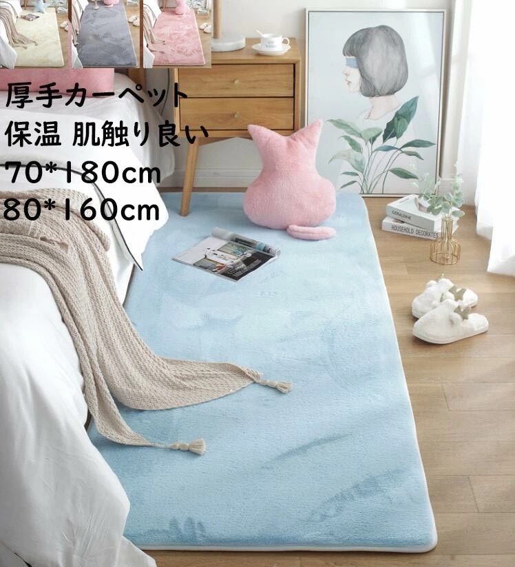 【期間特恵】ラグ カーペット 厚手 保温 肌触り良い 暖かい 上質 70*180/80*160cm 可愛い 角型 秋冬 滑り止め 高級感 ラグマット rug らぐ 撮影道具 寝室 リビング プレゼント