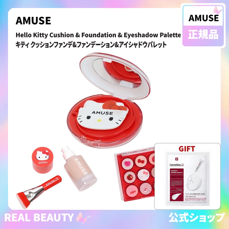 AMUSE 公式 キティ クッションファンデ&ファンデーション&アイシャドウパレット 正規品( 公式 おまけ: マスクパック1枚)