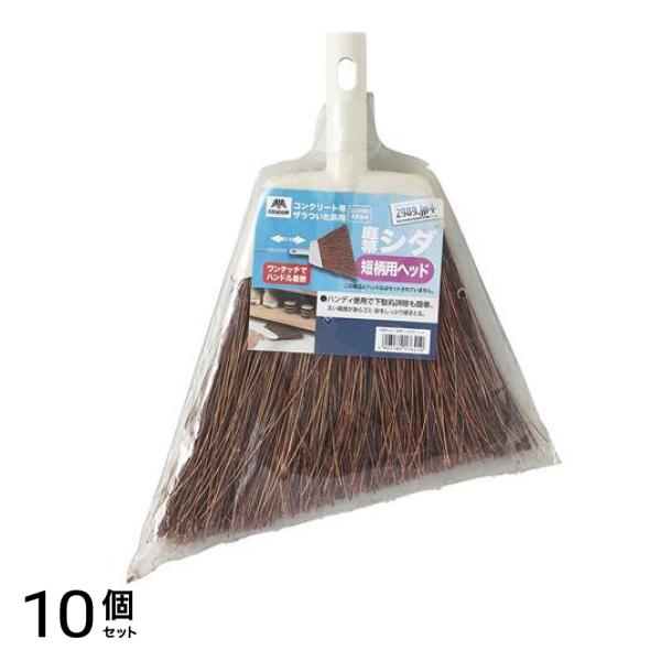 2989.jp+ 庭箒(シダ)S ヘッド 1個入 10個セット