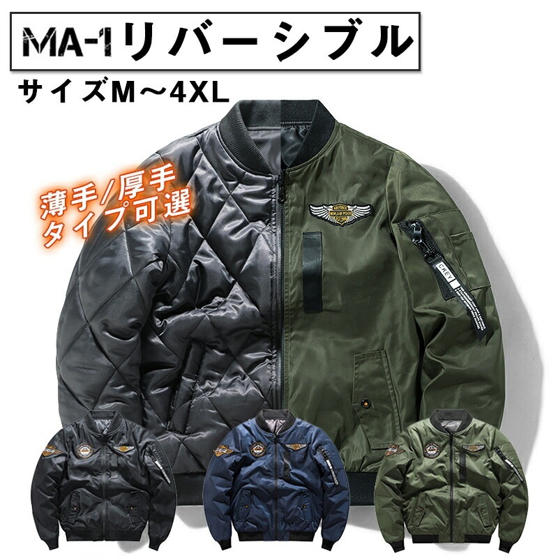 ミリタリージャケット MA-1 メンズ 秋冬 おしゃれ 中綿入り フライトジャケット 2WAY 両面着 リバーシブル ジャンパー コート 春 秋 防寒 ブルゾン アウター カジュアル 防風