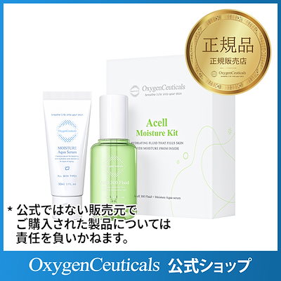 ♡オキシジェンシューティカルズ 潤いツヤ肌美容液キット(30ml/30ml)♡ Qoo10] オキシジェンシューティカルズ 潤いツヤ肌美容液キット