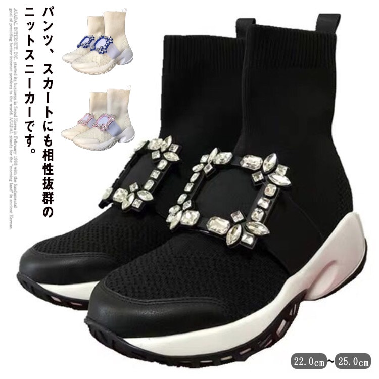 今月最大のプロモーション 迅速な配送 ビジュー スニーカー ビジュー付きニットブーツ ニット クリスタルバックルニットスニーカー ビジュー付きニットブーツ ソックスブーツ ビジューバックル 厚底