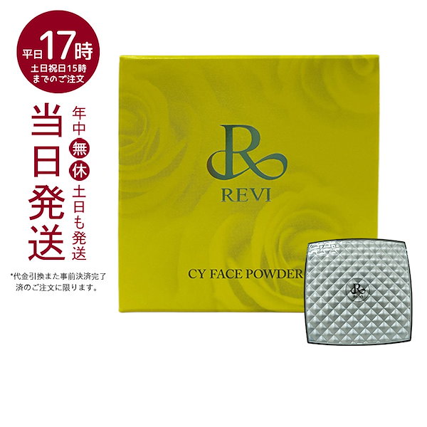 Qoo10] REVI REVI ルヴィ CYフェイスパウダー