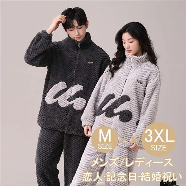 部屋着 かわいい ペア パジャマ もこもこ 癒し感 冬 ルームウェア レディース メンズ 男女兼用 裏起毛 もこもこ ボア 冬用 長袖 冬用 あったか カップル 誕生日 プレゼント お揃い お家時間