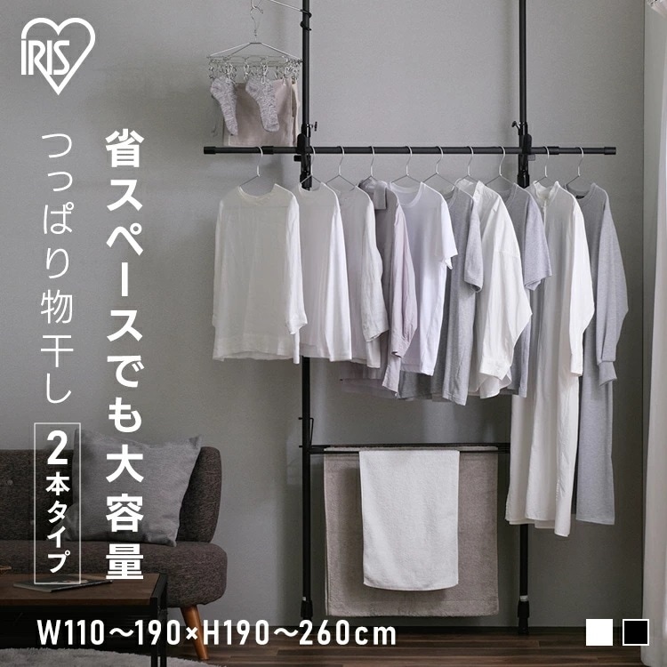 つっぱり物干し 2本タイプ TPM-2 ホワイト ブラック アイリスオーヤマ