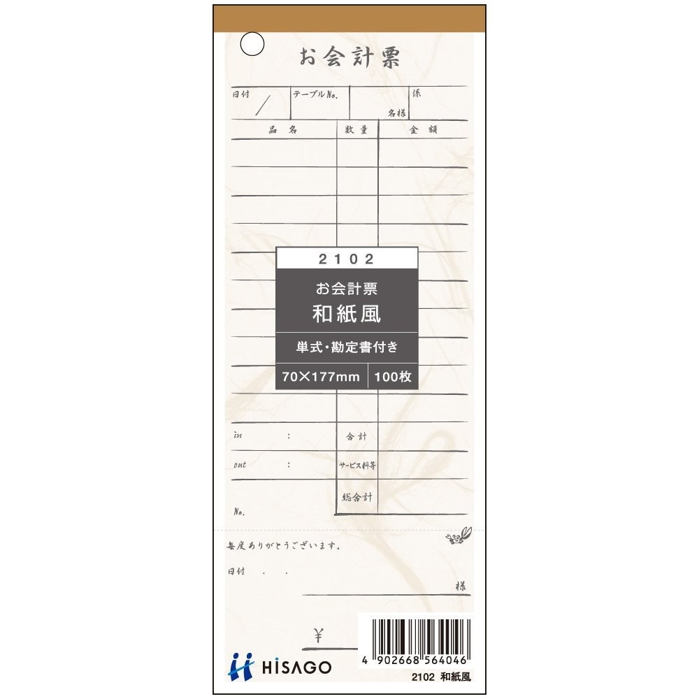 （まとめ買い）お会計票（勘定書付） 和紙風 70x177 単式 2102 [x20] 4,966円