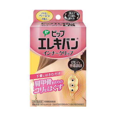 他サイト： ピップ　ピップエレキバンインナークリップ イエローベージュ 2個 ピップエレキバンの商品画像