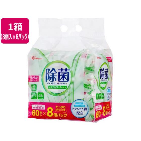 除菌ができるウェットティッシュ ノンアルコール 8個×8パック アイリスオーヤマ WTS-60N8P