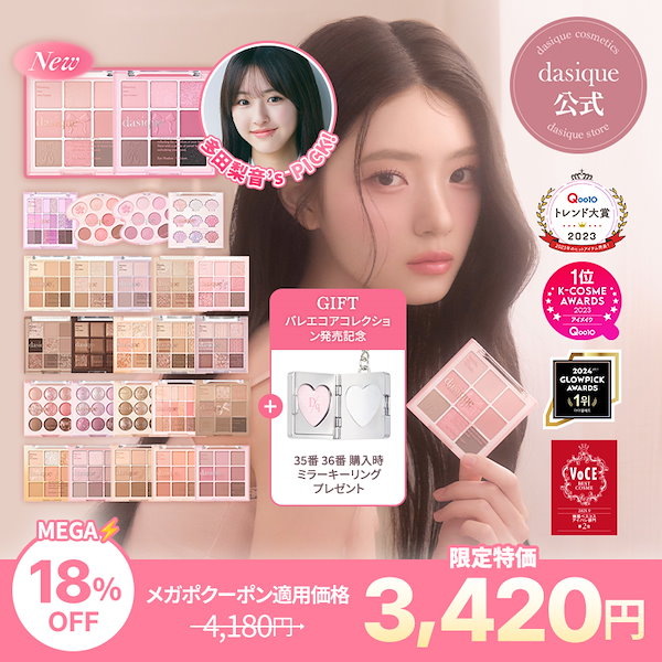 Qoo10] デイジーク アイシャドウパレット (全29種)
