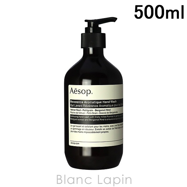 イソップ AESOP レバレンスハンドウォッシュ 500ml [004366] 4,871円