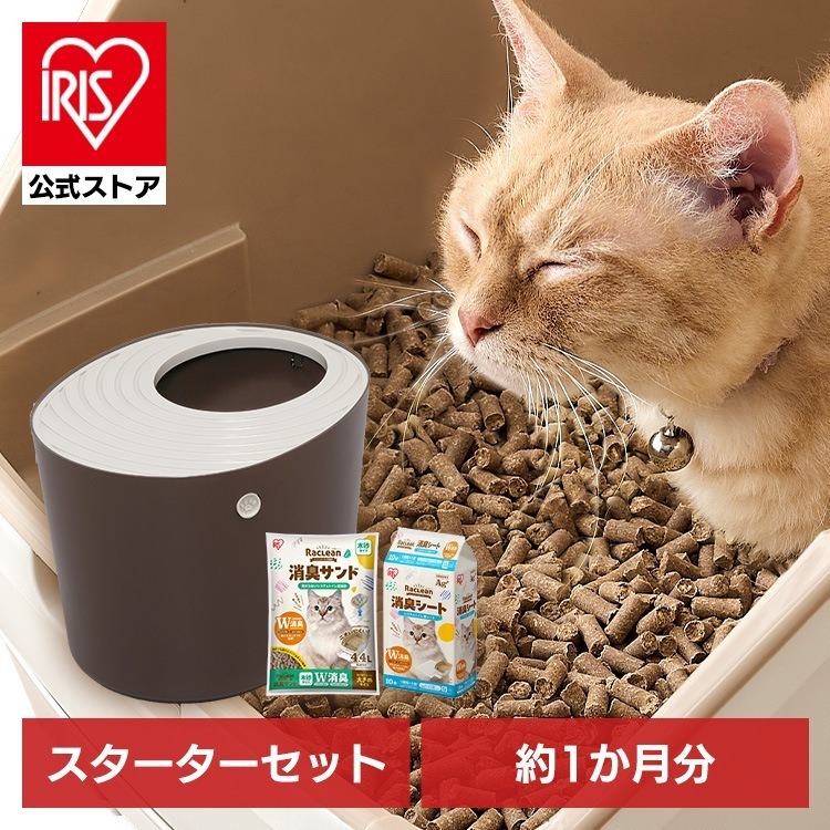 猫 トイレ カバー システムトイレ 猫砂 チップ シート セット 強力 消臭 吸収 抗菌 お手入れ簡単 清潔 臭い アイリスオーヤマ 上から猫トイレ システムタイプ RUNS-53 * メガ割