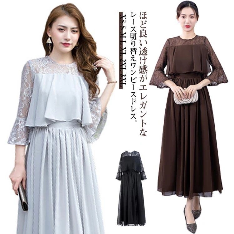 新品/数量限定/出荷が早いドレス 袖あり レース袖 レース ロング パーティードレス 体型カバー L 同窓会 フォーマル フレアスリーブ 結婚式 発表会 演奏会 お呼ばれ デー