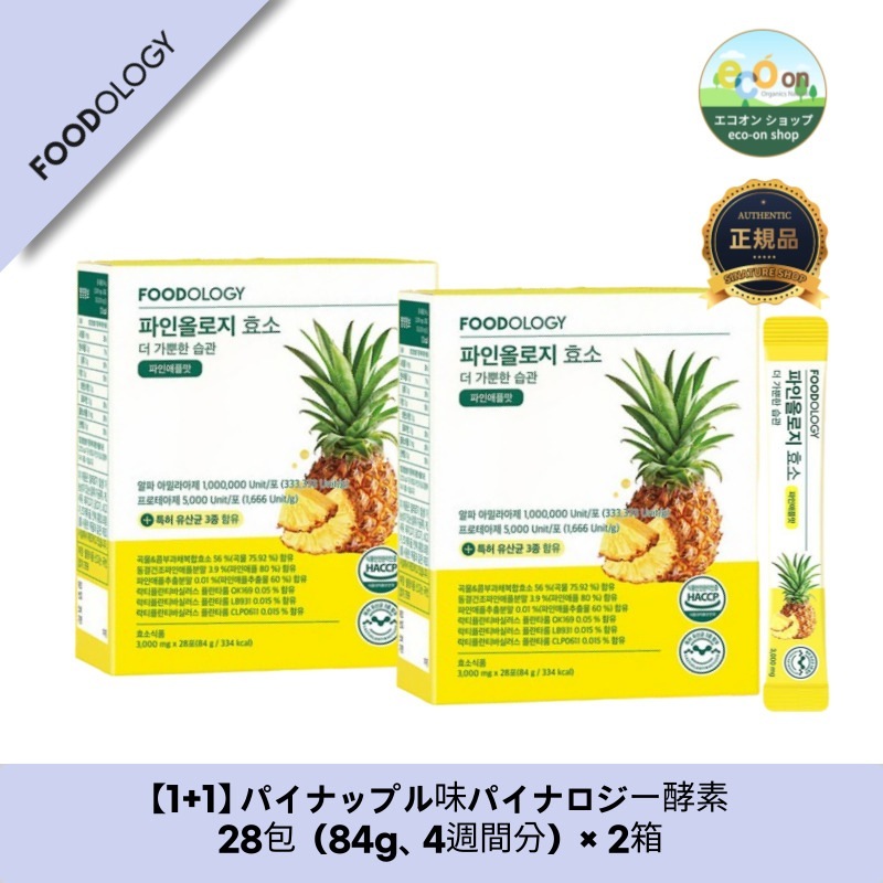 【1+1】【韓国製】【正規品扱い店】 パイナップル味パイナロジー酵素28包（84g4週間分）× 2箱