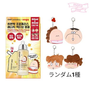 CNP　あたしンち　ポーチプロポリスエナジーアンプル　50ml　未開封テープ付き Qoo10] CNP Laboratory 【あたしンち ポーチ 1種 ランダムプレ