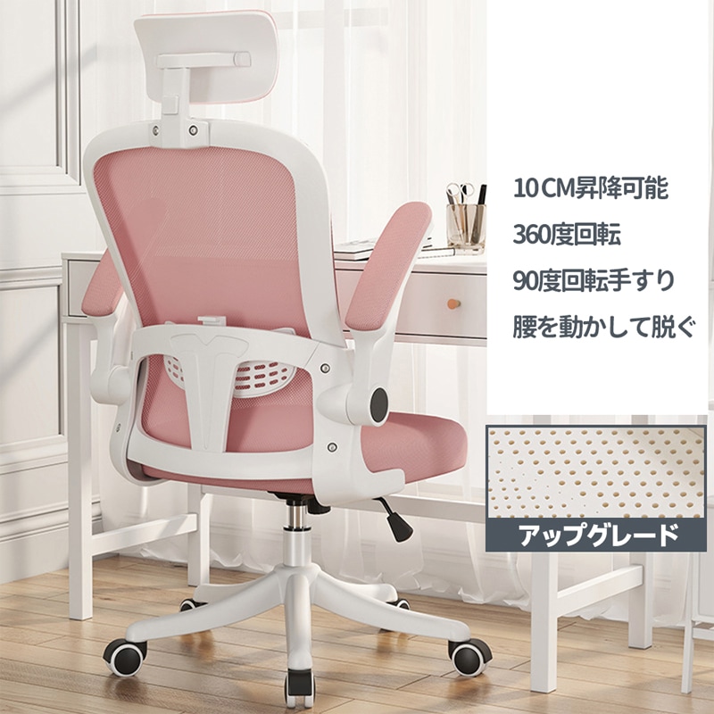 オフィスチェア　デスクチェア　椅子　チェア　パソコンチェア　跳ね上げ式アームレスト　ランバーサポート　メッシュ ロッキング　通気性　360度回転　座面昇降　ナイロンベース　静音PUキャスター コンパク
