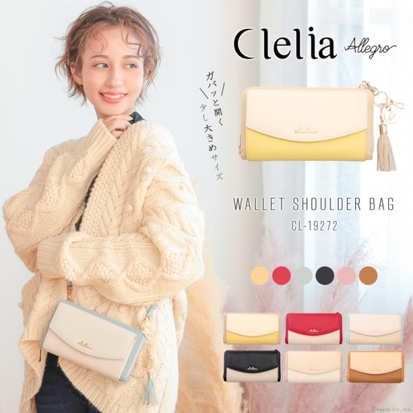 お財布ショルダー ポシェット スマホポーチ ミニショルダーバッグ 長財布 大容量 3way ブランド スマホ ママ Clelia クレリア Allegro アレグロ CL-19272