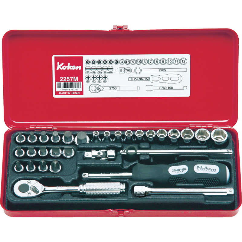 山下工業研究所　コーケン ソケットセット　2257M