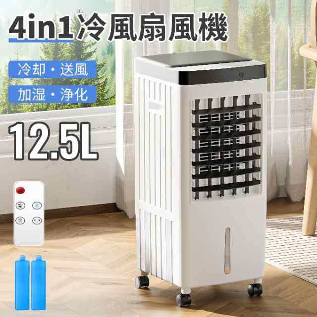 冷風扇風機 小型 一台四役 冷風機 強力 サーキュレーター 羽なし 冷風扇 上下左右首振り 10L大容量 氷入れ 静音 涼しい 1秒冷却 移動式エアコン 節電 新生活590