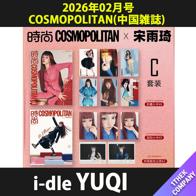 【付属トレカ付】（C型 ２種セット）时尚COSMOPOLITAN(中国雑誌) 2026年02月号 表紙：i-dle YUQI