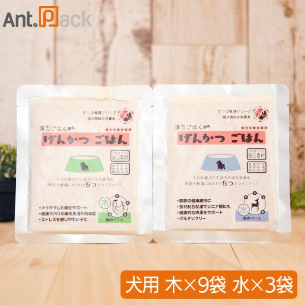ピリカ薬膳 げんかつ 木のごはん相生（サポート）セット（旧漢方ごはん） （木×9袋・水×3袋）犬用 各80g