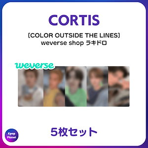 CORTIS マーティン　weverse ラキドロ　当選品　超レア　コルティス CORTIS ジュフン weverse ラキドロ 当選品 超レア コルティスの