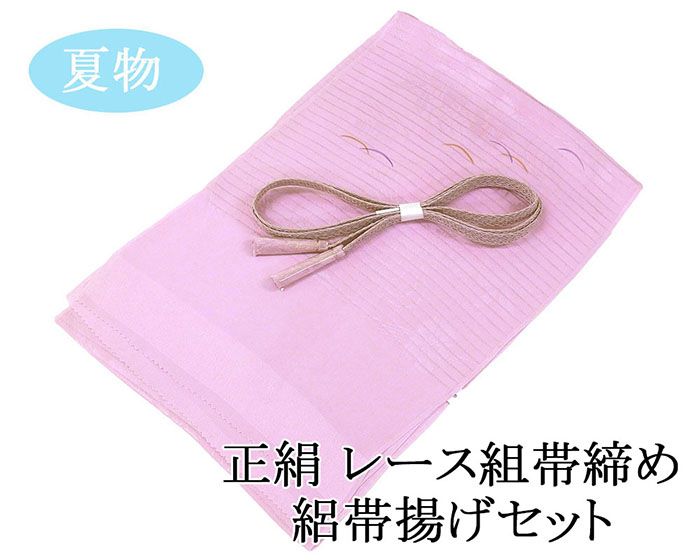 帯締め帯揚げセット 夏用 絽 正絹 新品 レース組 帯締め 帯揚げ セット 夏物 夏 着物 o3466