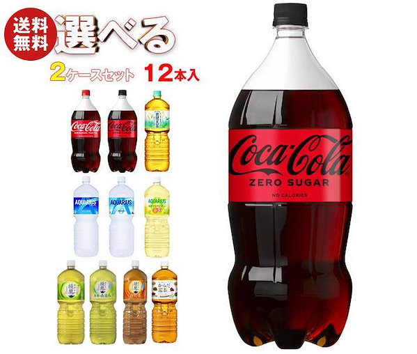 Qoo10] コカコーラ コカコーラ社製品 選べる2ケ