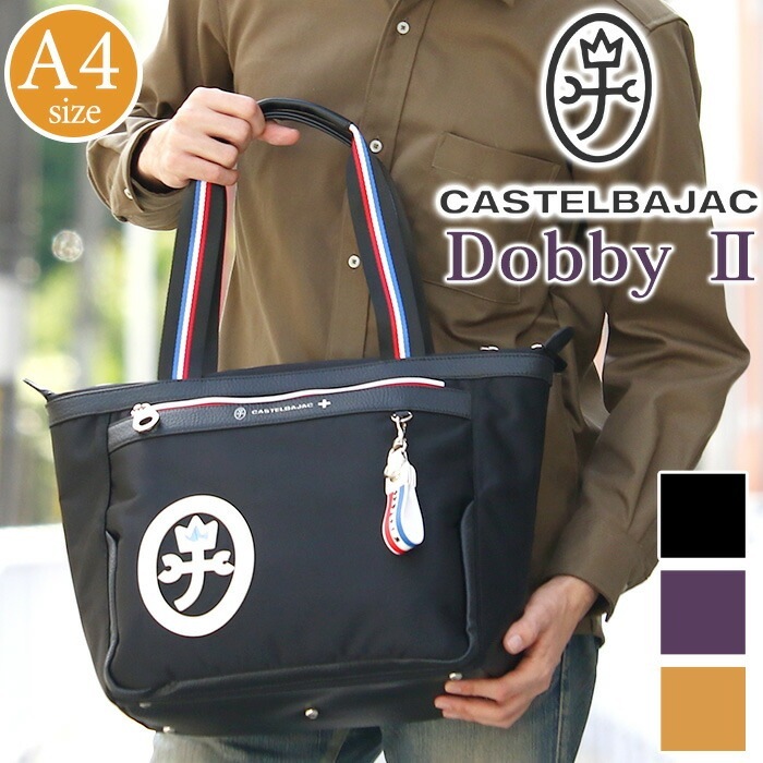 トートバッグ ドビー2 トート 手さげ 大きめ バッグ A4 軽量 トラベル 散策 タウン ナイロン メンズ レディース 男女兼用 男性 女性 おしゃれ 43512