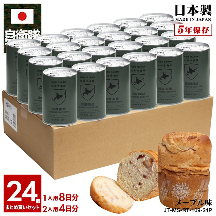 【予約 2025/1/15より発送】 缶詰パン 24缶セット 自衛隊 グッズ 陸上自衛隊 北部方面隊 しっとり おいしい 非常食 パン メープル味 キャラメル味 常温 長期保存 5年 ギフト 日本製