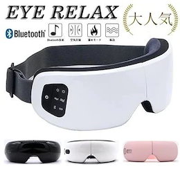 Qoo10 | ホットアイマスク-マッサージのおすすめ商品リスト(ランキング