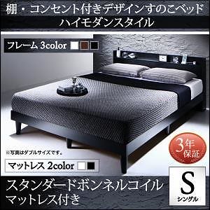 [組立設置付]棚/コンセント付 すのこベッド [モーゲント] スタンダードボンネルコイルマットレス付 シングル ブラック [マットレス]黒