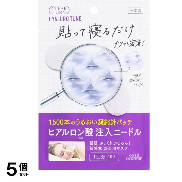 ヒアロチューン マイクロパッチ 1回分 (2枚入) 5個セット